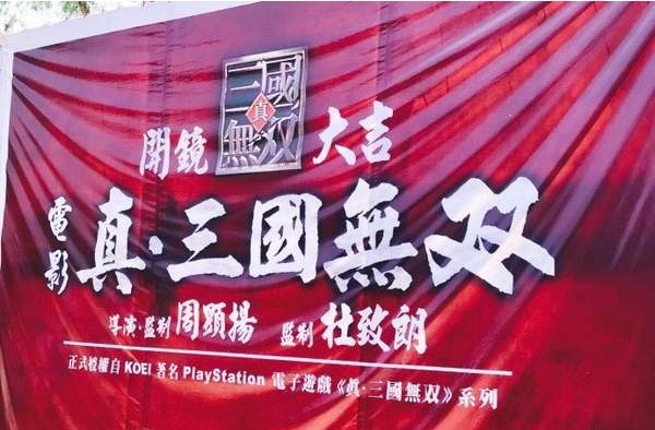 《真三国无双》电影又曝“背影照”：神秘铸剑堡堡主(女性角色)