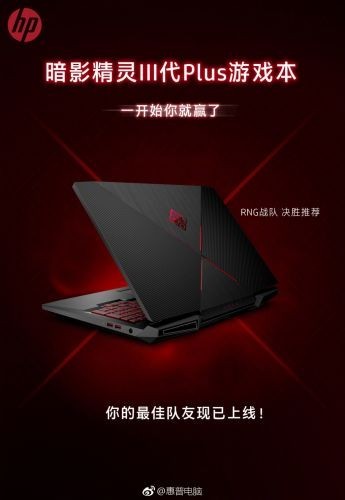 惠普暗影精灵3 Plus用户获三倍赔偿！买笔记本就能“发家致富”