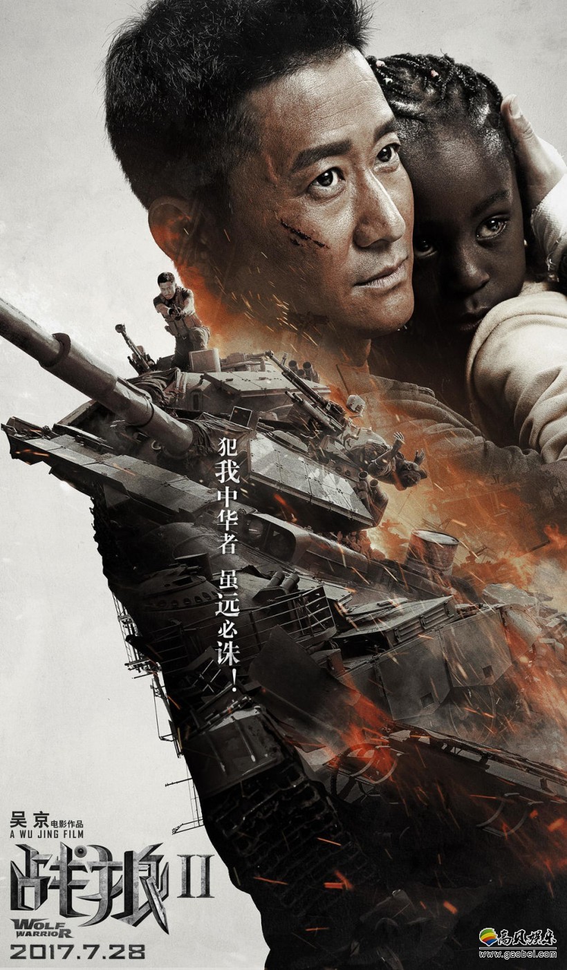 稳固占据霸主地位：《战狼2》单日票房再破2亿！