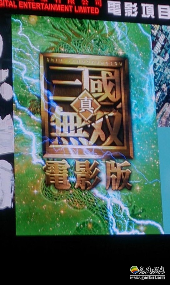 《真三国无双》电影演员公布：韩庚、王凯还有刘嘉玲