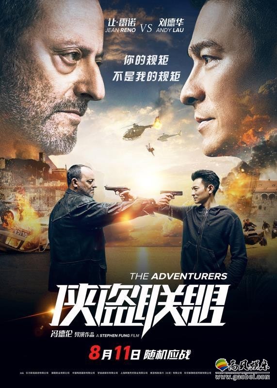 侠盗组成联盟，四海不再纵横！