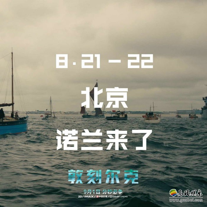 动作剧情战争片《敦刻尔克》什么时候上映？