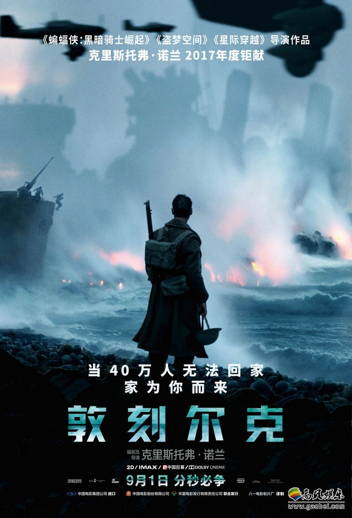 《敦刻尔克》讲述的是什么样的故事？