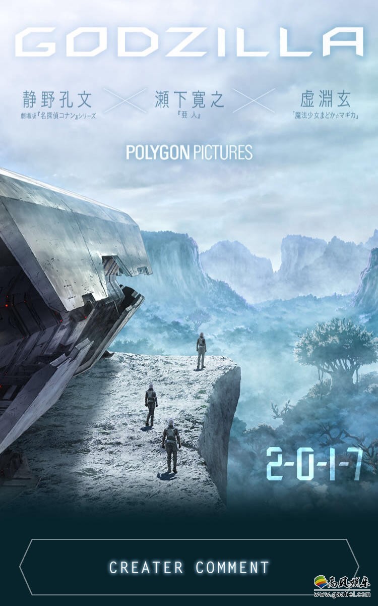 《GODZILLA：怪兽行星》动画电影预告＆剧照公布：怪兽歼灭战爆发