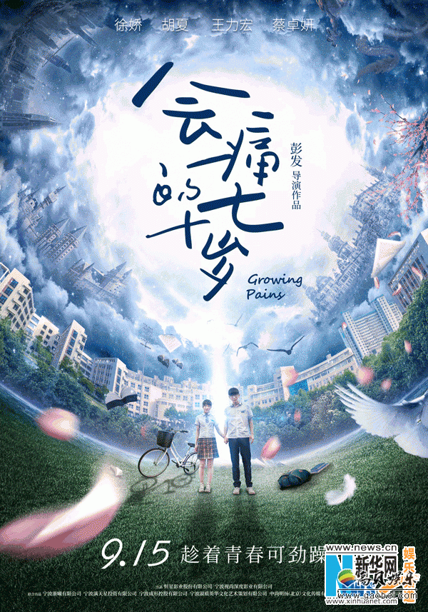 电影《会痛的十七岁》什么时候上映？