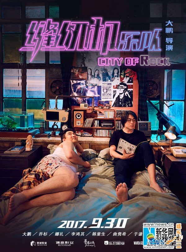 《缝纫机乐队》讲述的是什么样的故事？