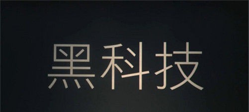 都是预言帝！这些曾是电影中的黑科技都变成了现实