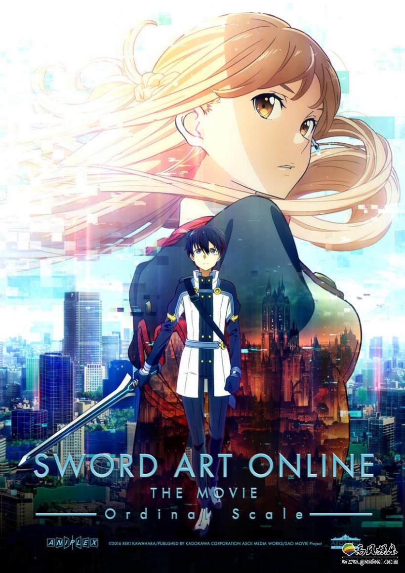 《刀剑神域：序列之争》定档9月15日国内上映