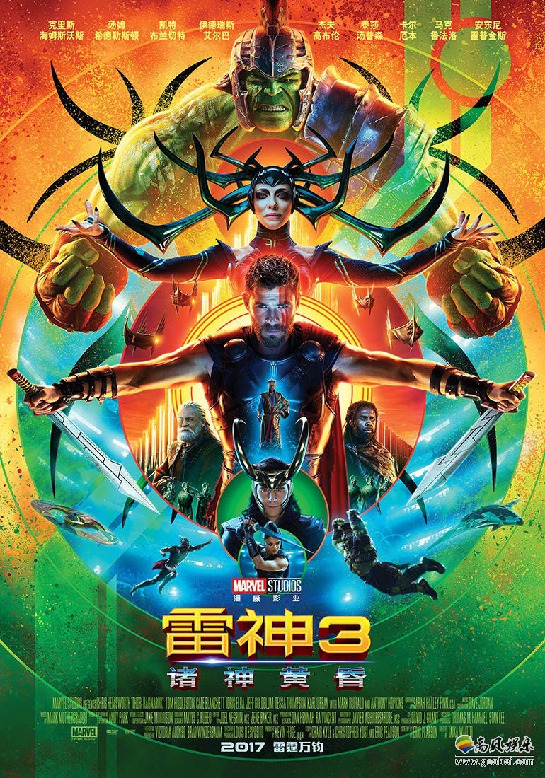 《雷神3：诸神黄昏》发新海报，延续绚丽彩虹风