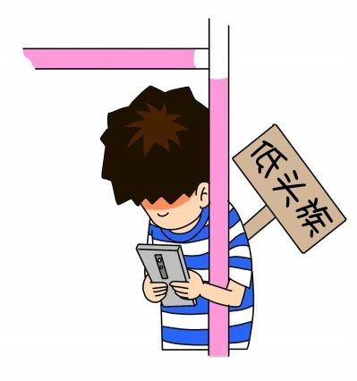 为何低头族正成为手机的“奴隶”の深度揭秘