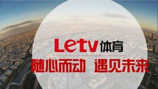 刘建宏：乐视体育现状有些拧巴，活下去是当务之急