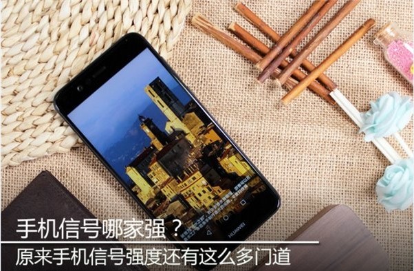 手机信号哪家强?原来手机信号强度还有这么多门道 手机信号哪家强?原来手机信号强度还有这么多门道