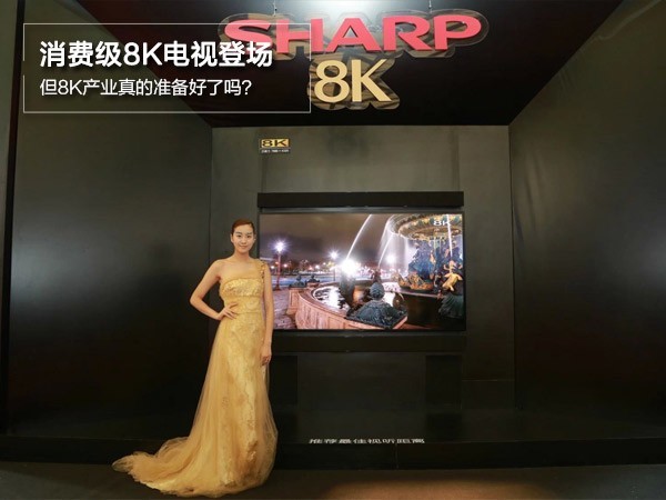 高清时代,8K电视是时候购买了吗?比4K究竟好在哪里? 高清时代,8K电视是时候购买了吗?比4K究竟好在哪里?