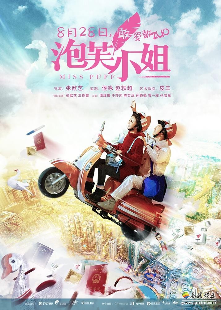 泡芙小姐讲述的是一个什么样的故事？
