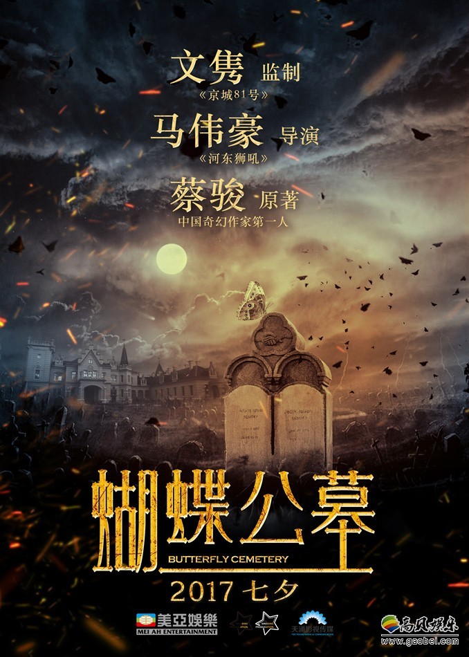《蝴蝶公墓》讲述的是一个什么样的故事？