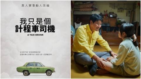 《我只是个计程车司机》已成为韩国今年第一部千万电影 《我只是个计程车司机》已成为韩国今年第一部千万电影