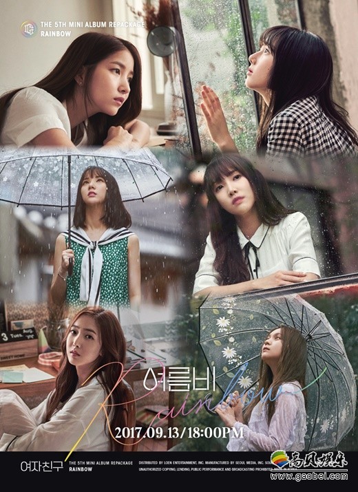GFriend确定将于9月13日携Repackage专辑回归  并公开预告海报