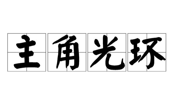 10名斗不过“主角光环”的游戏“高智商”反派