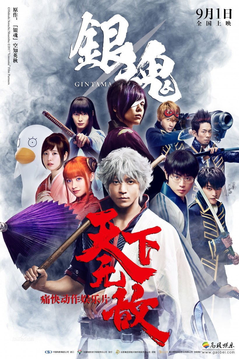 真人版《银魂》国内上映，票房突破5000万，国内票房日榜第三名
