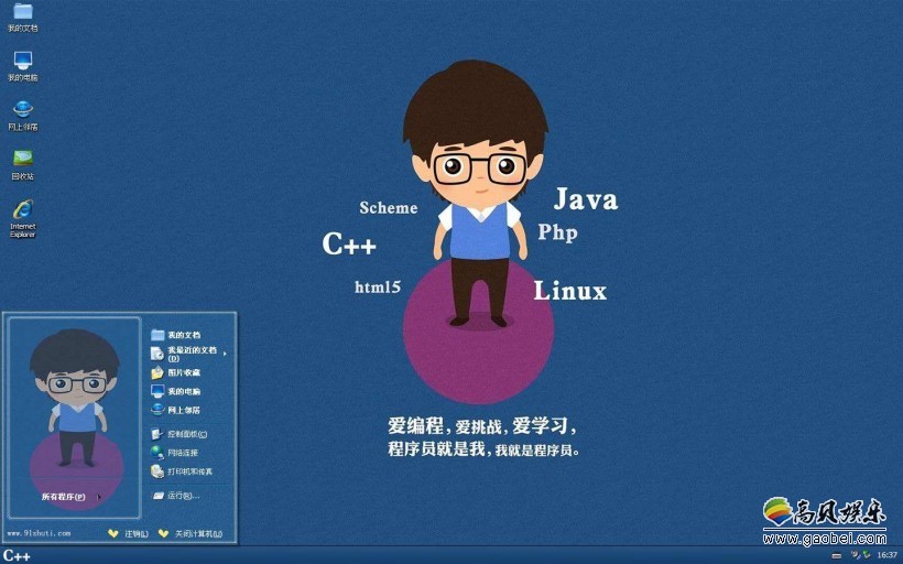 “程序猿”码农：大飞，畅谈他的游戏人生！