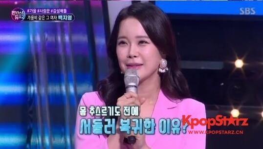 综艺节目《Fantastic Duo2》中  白智英成为母亲后回来了