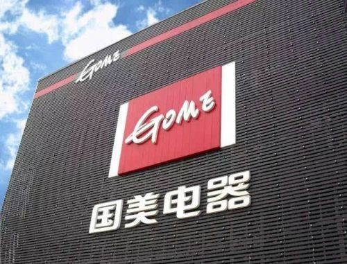 “国美电器”更名为“国美零售”:跟风O2O“新零售”模式 “国美电器”更名为“国美零售”:跟风O2O“新零售”模式