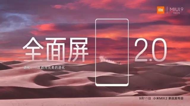霸气！壮观！24家合作伙伴为小米MIX 2发来贺电！