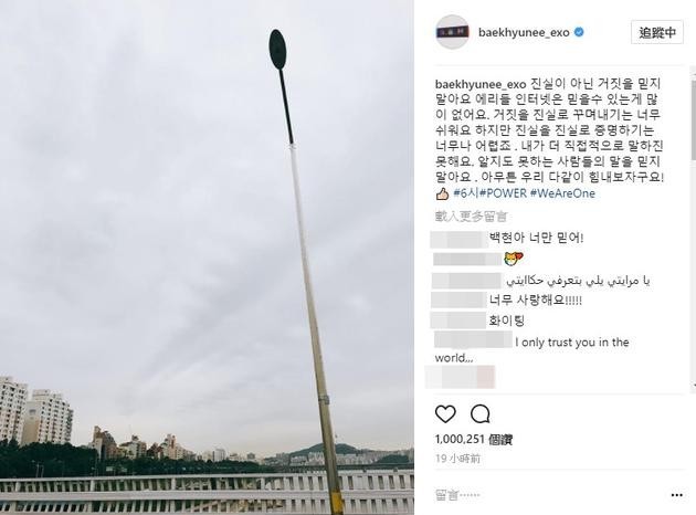 伯贤突然喊话粉丝希望别相信不真实的谎言  引起歌迷高度关心