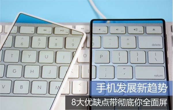 手机发展新趋势，8大优缺点带你彻底了解全面屏