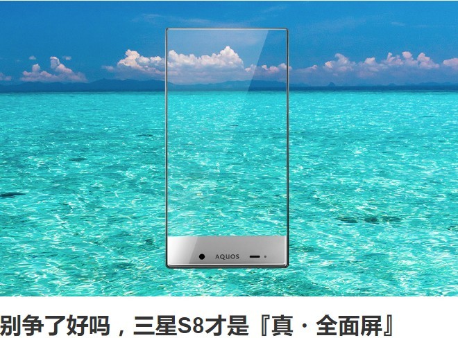 别争了好吗，三星S8才是『真·全面屏』