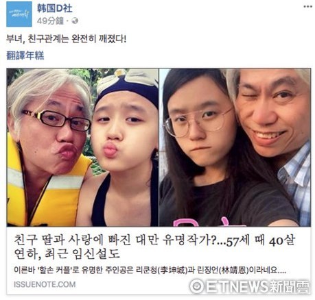 “台湾爷孙恋”登上韩媒 韩国网友表示“应该是疯了吧” “台湾爷孙恋”登上韩媒 韩国网友表示“应该是疯了吧”