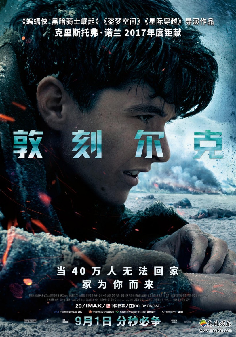 诺兰《敦刻尔克》没有绿幕：小鲜肉全程实景拍摄“时间线是特色”