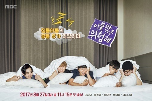 《被子外面很危险》播出后引发高话题性和关注度  计划正规编成