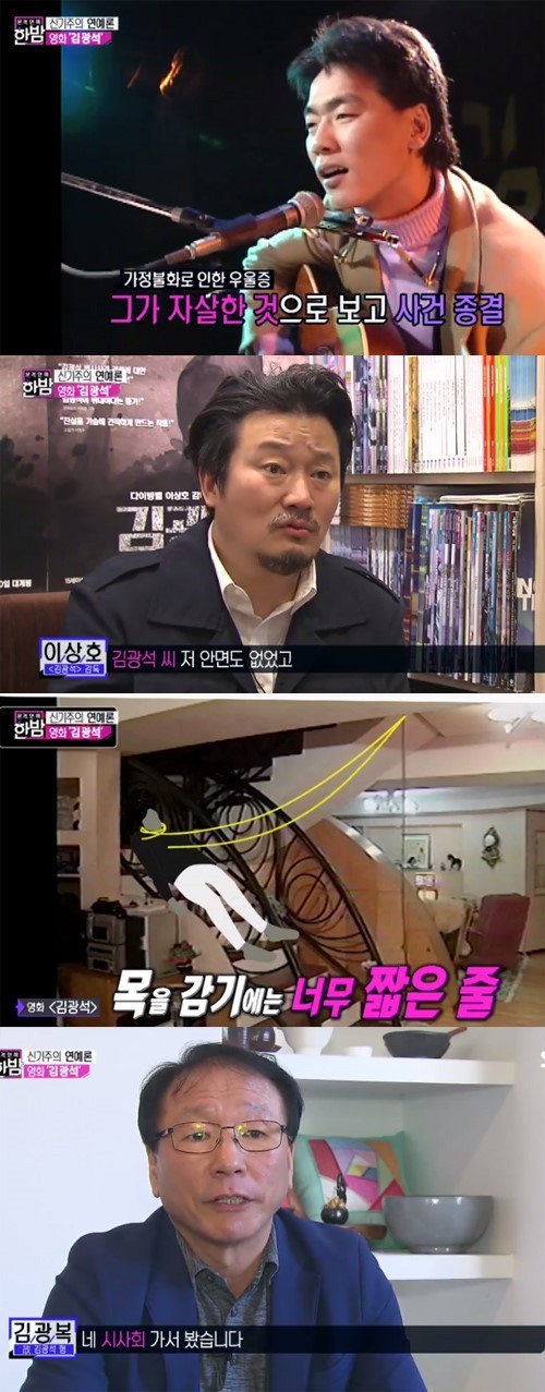 纪录片《金光石》对已故著名歌手金光石的死因提出质疑