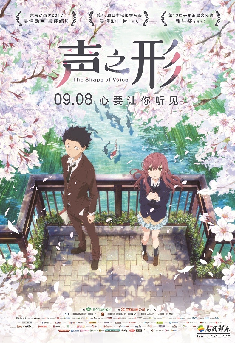 动漫电影《声之形》什么时候上映？