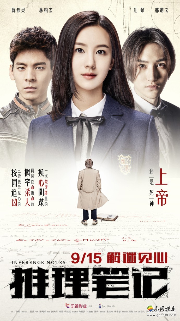 《推理笔记》是改编自哪位作者的作品？