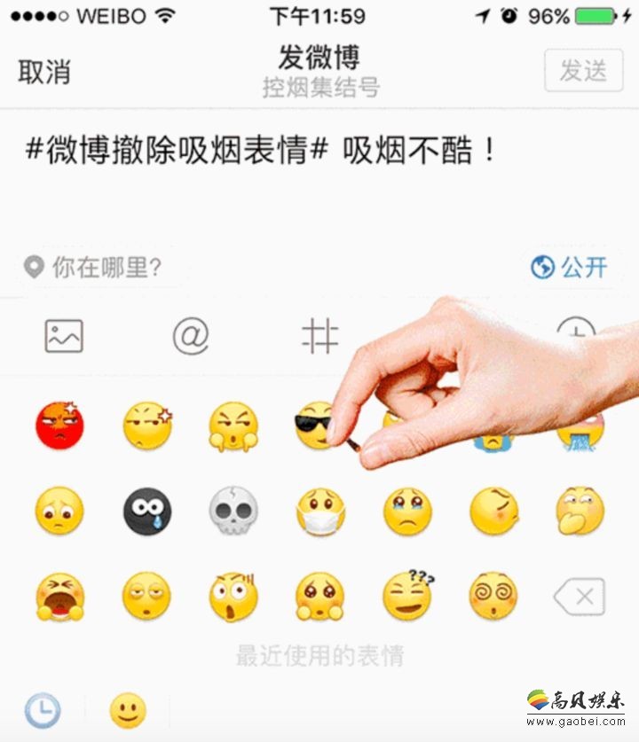微博客户端将逐步取消“吸烟”表情:国际版已经删除 微博客户端将逐步取消“吸烟”表情:国际版已经删除