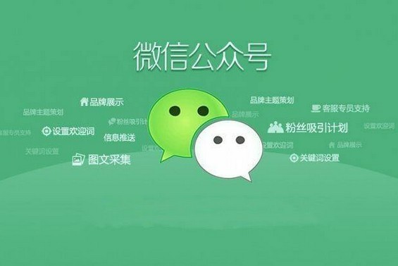 微信公众平台迎接三大新功能:公众号运营者欣慰 微信公众平台迎接三大新功能:公众号运营者欣慰