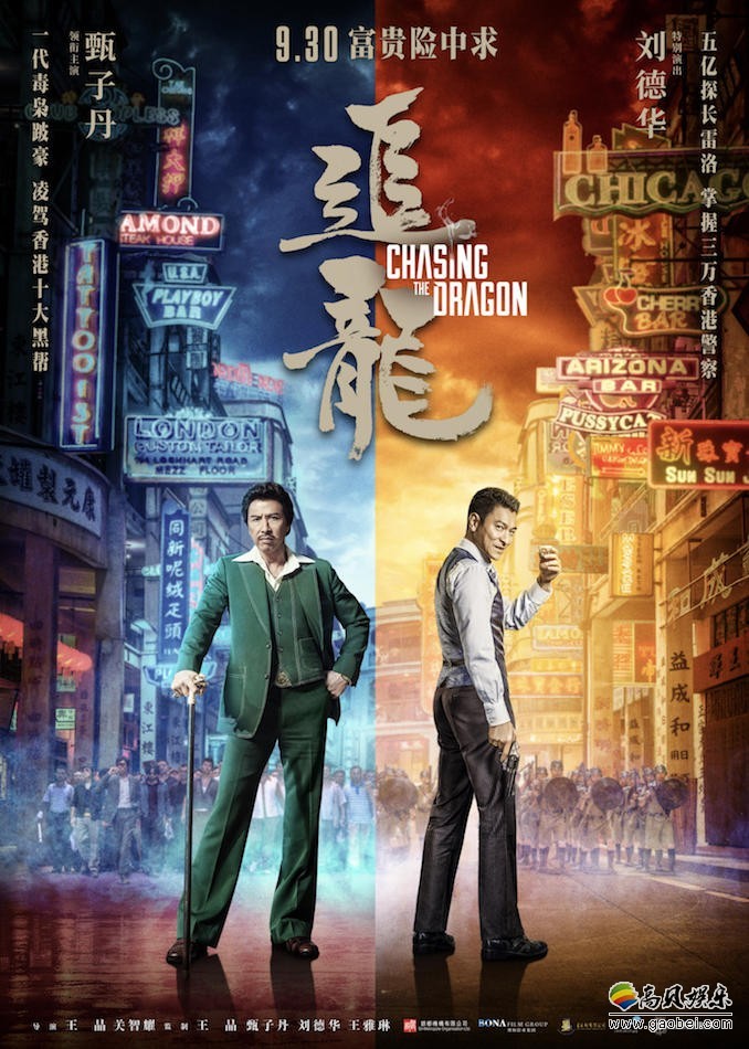 甄子丹&刘德华制霸九龙:电影《追龙》终极海报曝光 甄子丹&刘德华制霸九龙:电影《追龙》终极海报曝光