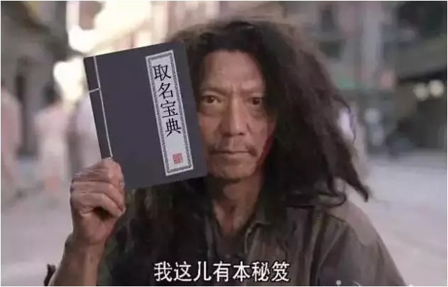 给孩子取名是个“技术活”，人民日报评论也坐不住了！