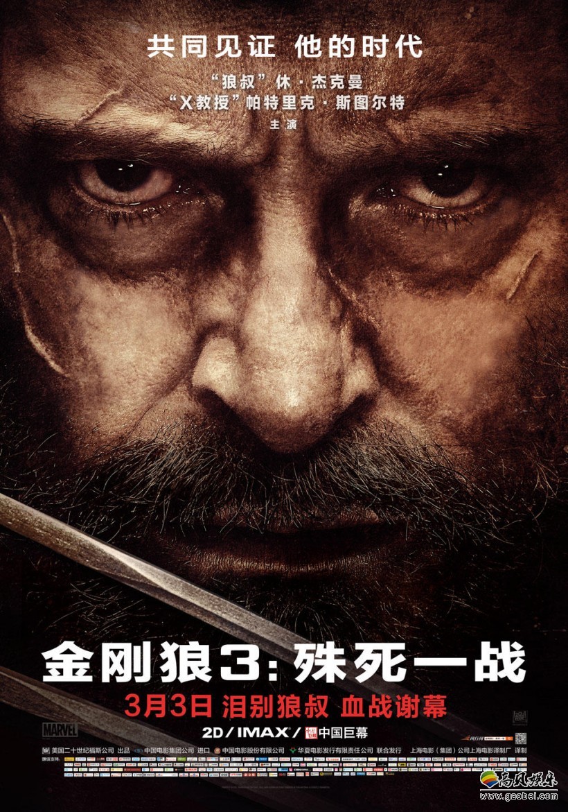 《金刚狼3》首部"送选"奥斯卡影片，奥斯卡备战赛提前拉响