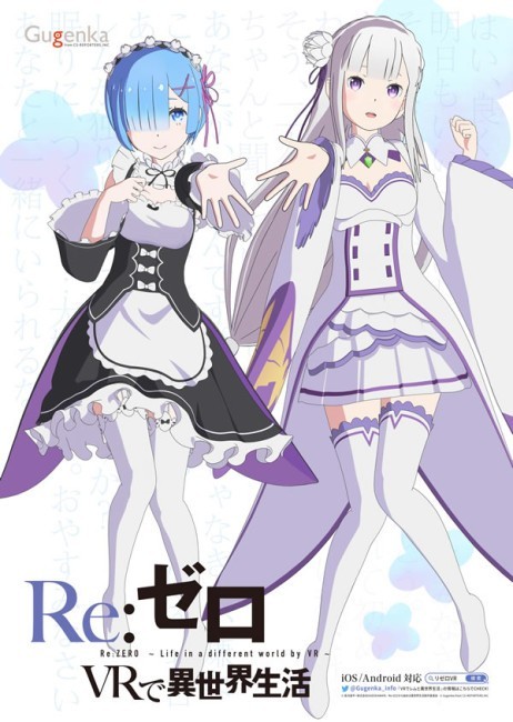 《RE：零·在VR的异世界生活》今年冬天登陆PSVR与SteamVR平台