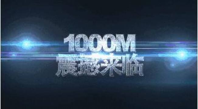 迎接千兆宽带，我们都应该做哪些准备？