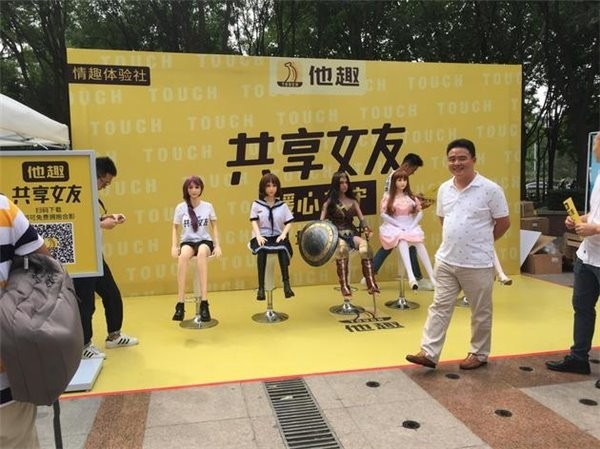 充气娃娃闹剧：“共享女友”项目被派出所罚款，业务去留待定