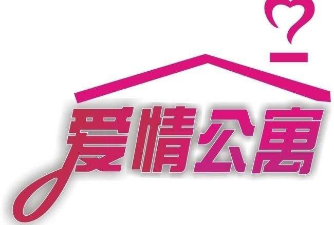 《爱情公寓5》终于来了？有望在腾讯影业年度发布会上宣布！