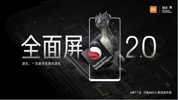 雷军：很多人劝说把小米MIX 2卖贵些，但我不想做成奢侈品