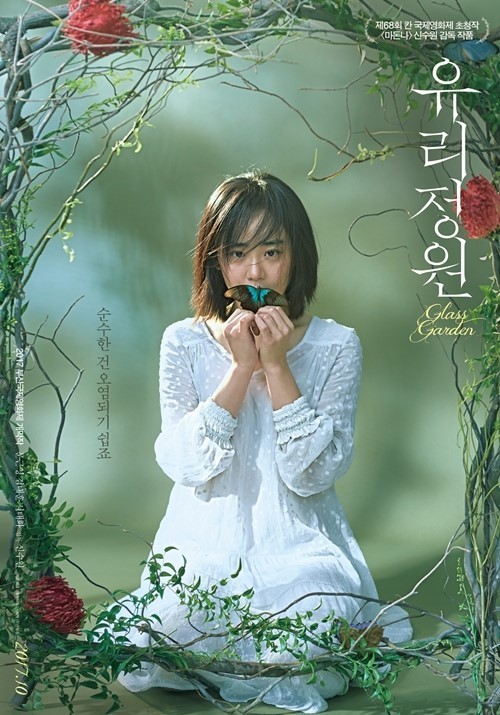 文根英主演的电影《玻璃庭院》近日确定了10月25日在韩国上映 文根英主演的电影《玻璃庭院》近日确定了10月25日在韩国上映