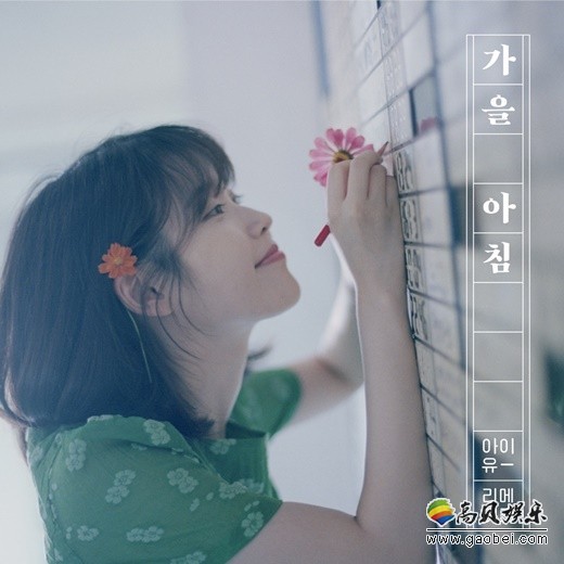 IU新专辑先行曲《秋日早晨》突袭公开  实现七大榜单ALL KILL