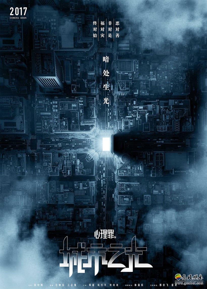 邓超新片《心理罪》宣布撤出国庆档，片方称未拿到公映许可证