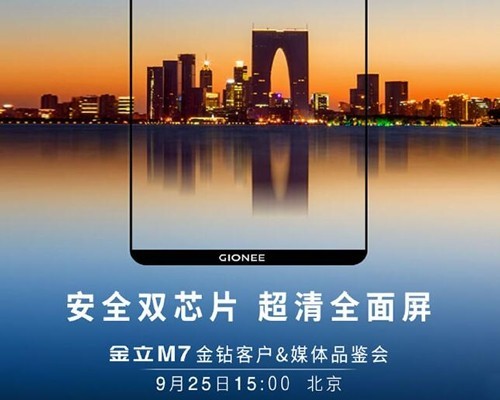 金立全面屏新机M7渲染图曝光：同心圆金属拉丝设计